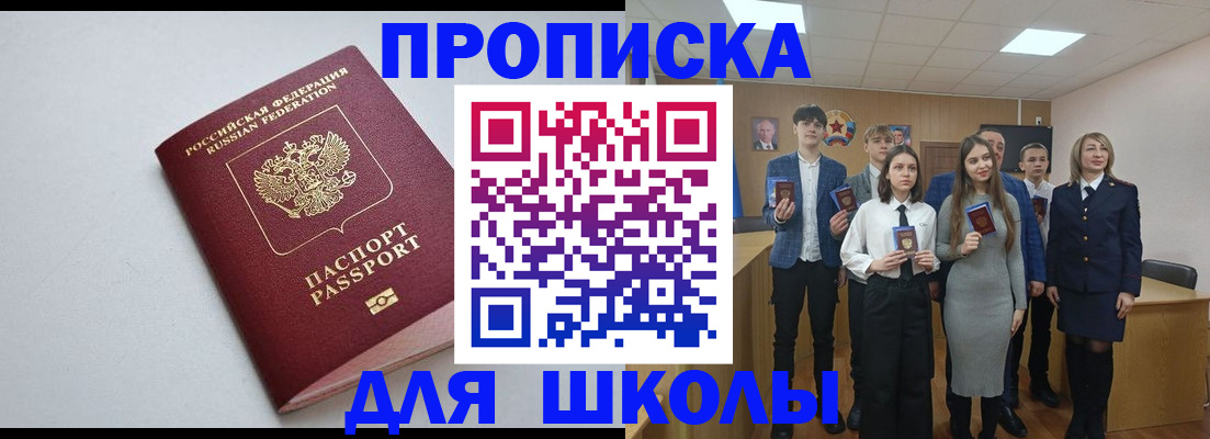 прописка ребенка в Уяре